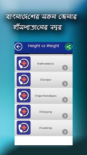 Weight for Height screenshot 4