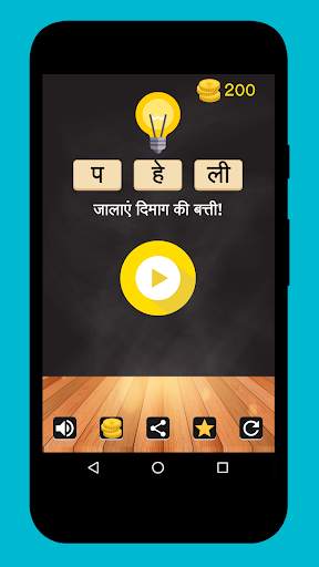 Hindi Paheli - 500 Hindi Puzzles Quiz screenshot 1
