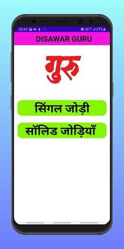 Disawar Guru: Satta King App screenshot 2