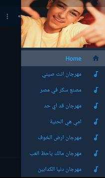 اغاني و مهرجانات سامر المدني 2020 بدون نت 2 تصوير الشاشة