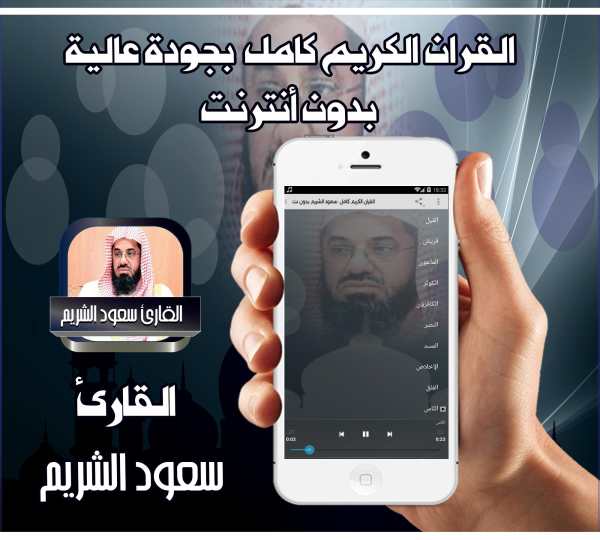Saud Al-Shuraim without Net screenshot 2