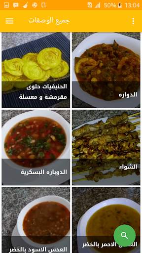 وصفات مطبخ أم وليد 6 تصوير الشاشة