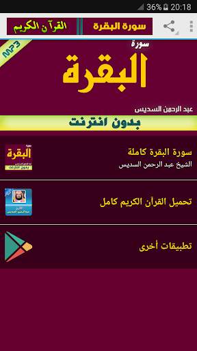 sourat al baqara Al-Sudais offline screenshot 1