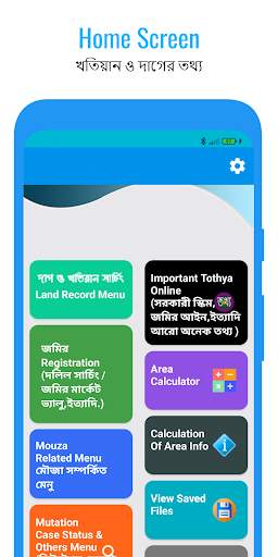 BanglarBhumi:দাগ খতিয়ান তথ্য screenshot 1