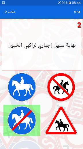 إشارات الطريق (فرنسا – المغرب ) 7 تصوير الشاشة