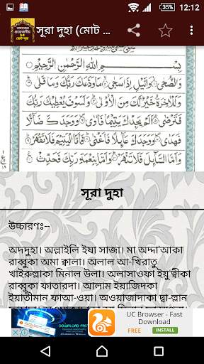 প্রয়োজনীয় ২৫ ছোট সূরা स्क्रीनशॉट 3