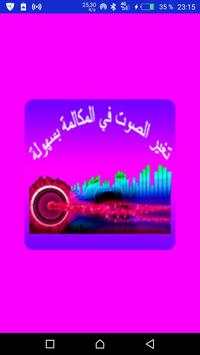 تغيير صوت أثناء المكالمة | مجانا 2018 2 تصوير الشاشة