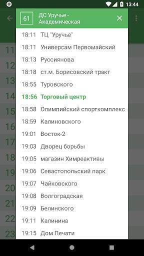 Minsk Transport - timetables screenshot 5