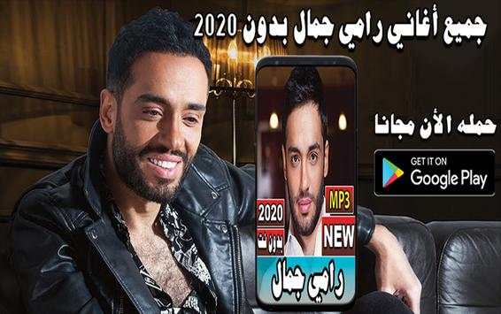 جميع أغاني رامي جمال 2020 بدون نت 1 تصوير الشاشة