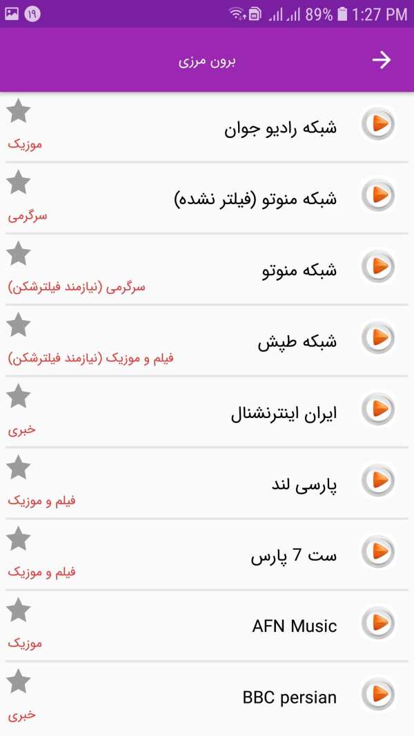 ماهواره و تلویزیون موبایل - جیبی و همراه screenshot 4