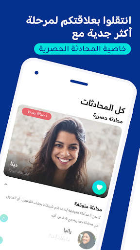 هوايا Hawaya- تعارف جاد وآمن للمسلمين بغرض الزواج! 5 تصوير الشاشة