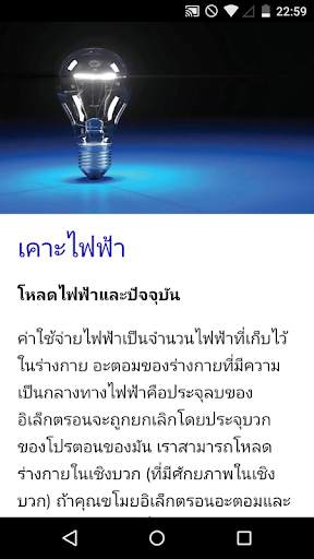 สนามไฟฟ้า screenshot 4