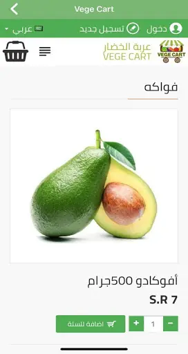 VegeCart screenshot 3