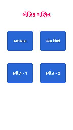Basic Ganit In Gujarati By Vishal Vigyan screenshot 2