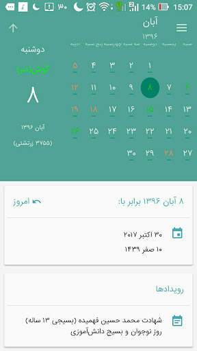 Zoroastrian Calendar screenshot 3