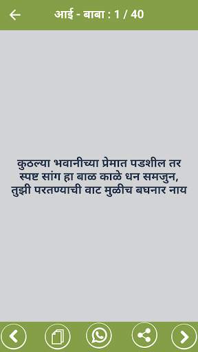 Marathi Status screenshot 8