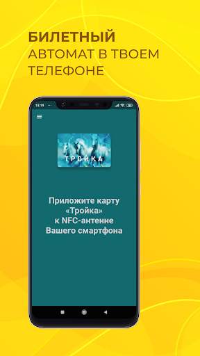 Тройка. Пополнение и проверка screenshot 1