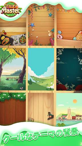 Tile Master® - 古典的なマジャンゲームの除去 screenshot 4