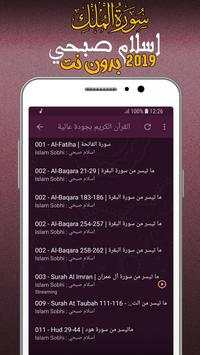 surah mulk islam sobhi offline screenshot 4