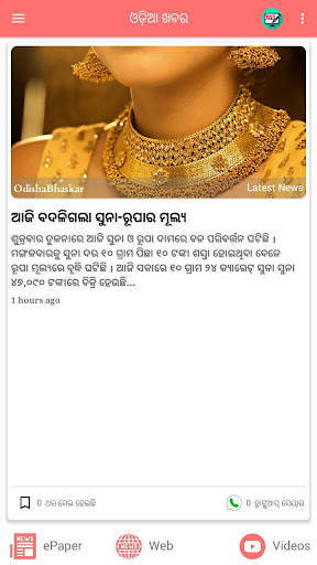 Oriya News, ePaper, Videos, TV screenshot 14
