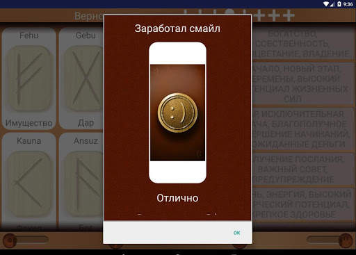 Тренер Рун скриншот 10