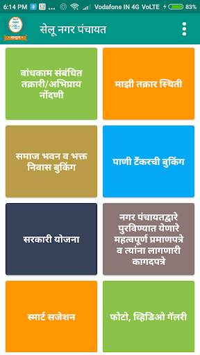 Seloo Nagar Panchayat screenshot 2