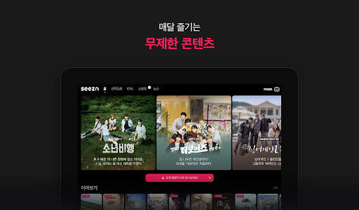 seezn(시즌) - 오늘의 즐거운 습관! screenshot 9
