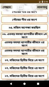 লালসালু- Lalshalu Uponnas screenshot 4
