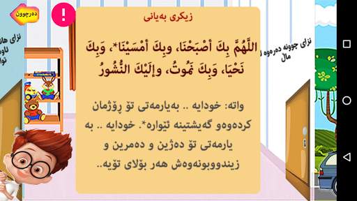 زیکر بۆ مناڵى موسڵمان  zekr kurd скриншот 4