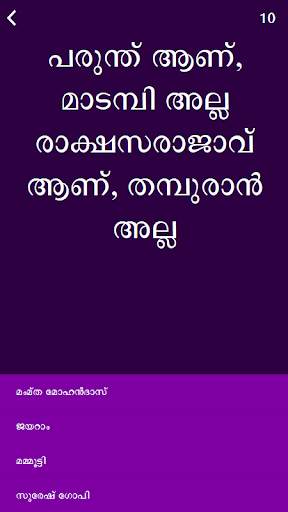 Important Person | Malayalam Quiz Game screenshot 3