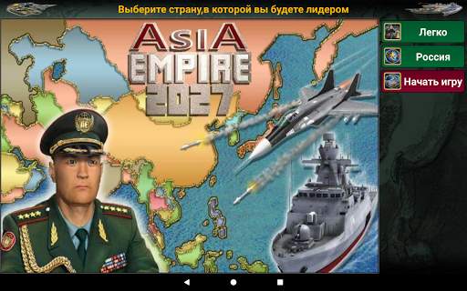 Азия Империя скриншот 15