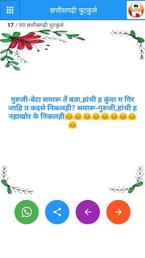 CG SHAYARI, CG JOKES, CG MUHAVARE, CG STATUS screenshot 5