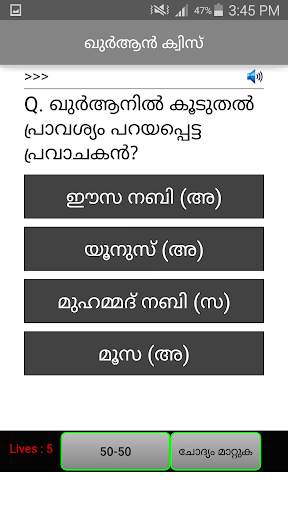 ഖുർആൻ ക്വിസ് screenshot 3