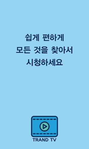 Trend Korea TV Information - Free screenshot 4