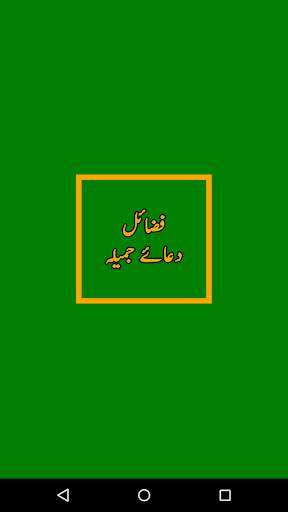 Dua e Jameela دعا جمیلہ screenshot 1