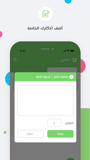 Auto- Athkar for muslims 6 تصوير الشاشة