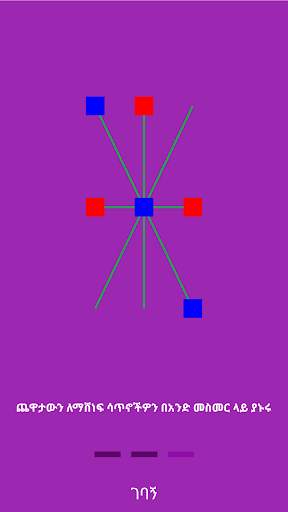 Dama - Ethiopian game screenshot 4