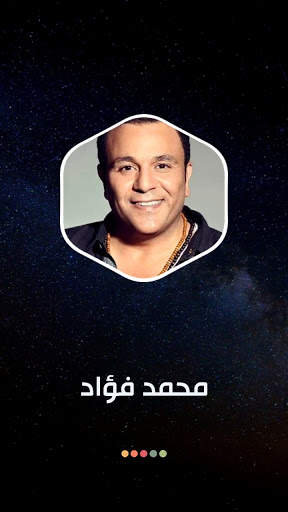 محمد فؤاد بدون نت | 2023 8 تصوير الشاشة