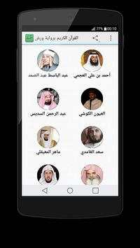 القران الكريم برواية ورش screenshot 1