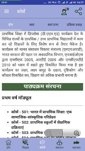 एनआईओएस डी. एल. एड कोर्स स्क्रीनशॉट 7