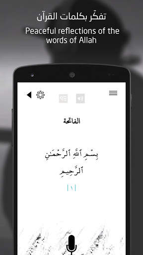 تطبيق القرآن الكريم 6 تصوير الشاشة