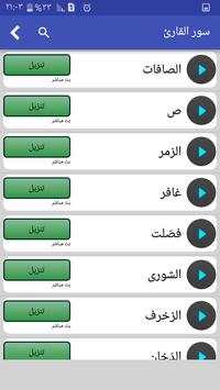 Al Sudais - Quran Offline screenshot 7