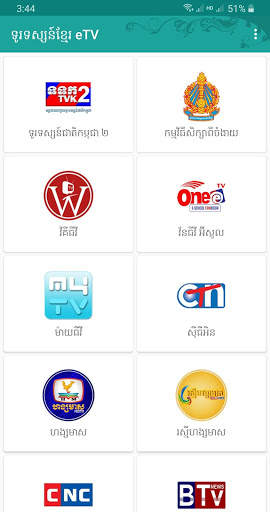 Khmer eTV screenshot 1