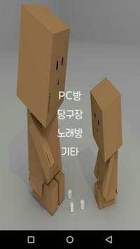 경대생이 알려주는 경북대 놀이터 screenshot 1