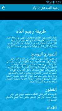 رجيم الماء 2 تصوير الشاشة