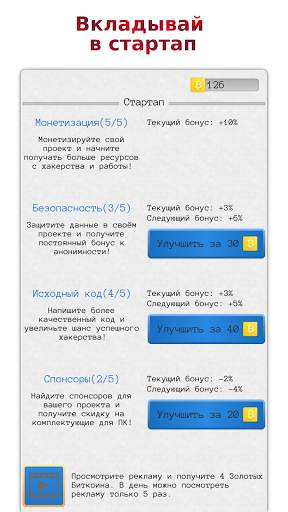 Симулятор хакера скриншот 5