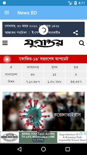 All Bangla Newspapers | News papers | News BD 7 تصوير الشاشة