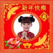 CHINESE NEW YEAR PHOTO FRAME 2018 logo