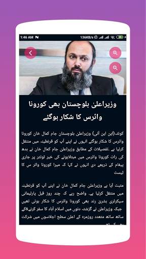 Javed Chaudhry - Official App screenshot 3