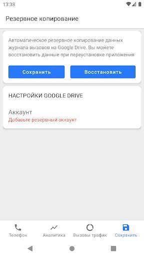Телефон Аналитика скриншот 4